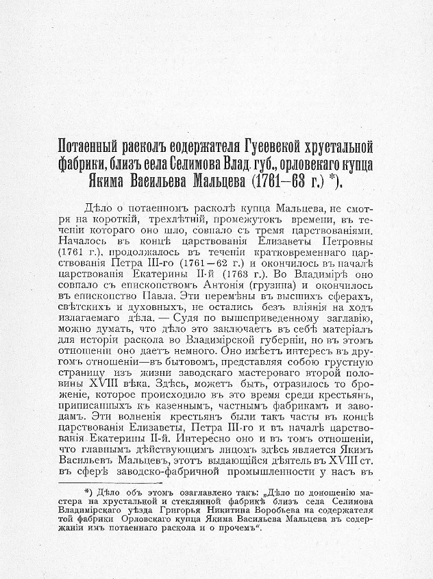 Обложка книги Потаённый раскол Якима Мальцева