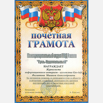 почётная грамота