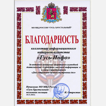 благодарность