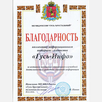 благодарность