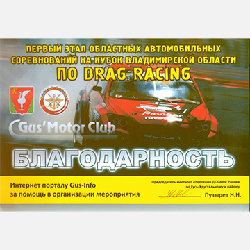 благодарность