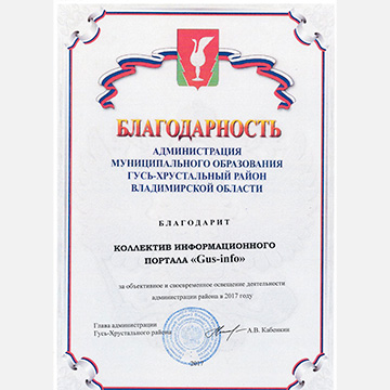 благодарность