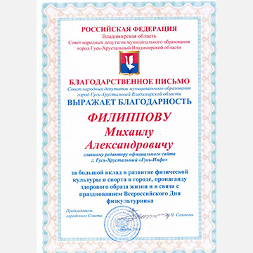 благодарственное письмо