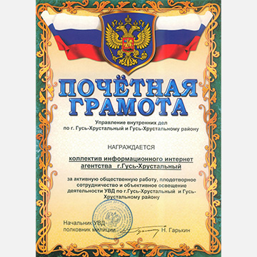 почётная грамота