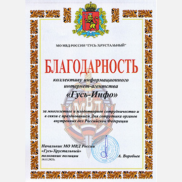 благодарность