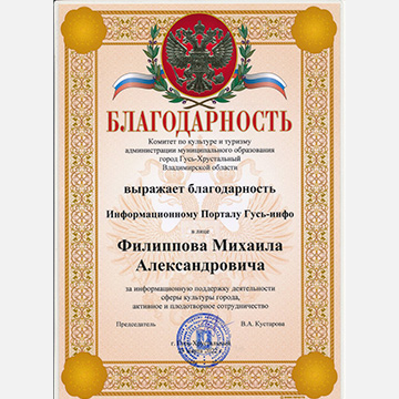 благодарность