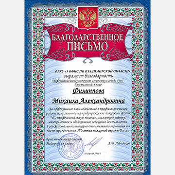 благодарственное письмо