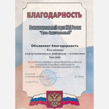 благодарность