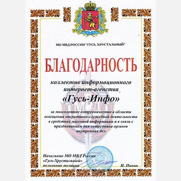 благодарность