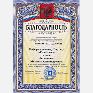 благодарность