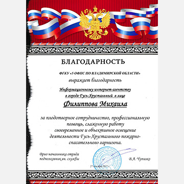 благодарность