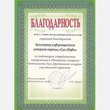 благодарность