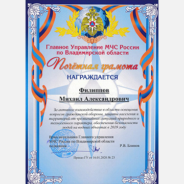 почётная грамота