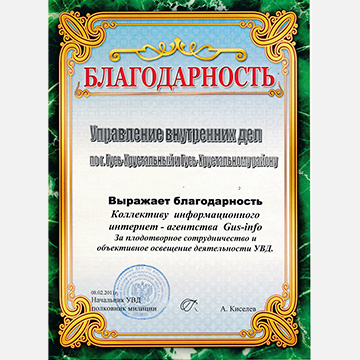 благодарность