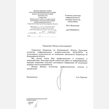 благодарственное письмо