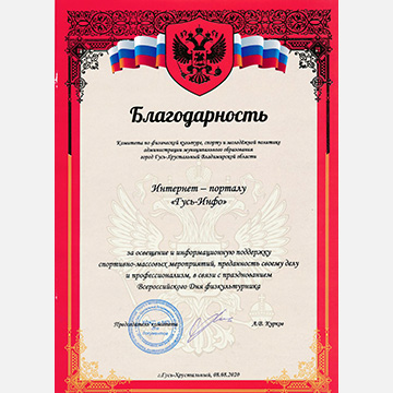 благодарность