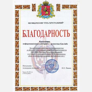 благодарность