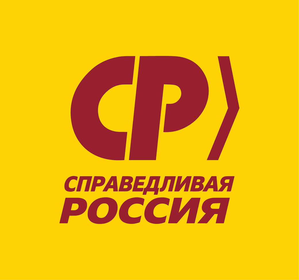 СПРАВЕДЛИВАЯ РОССИЯ