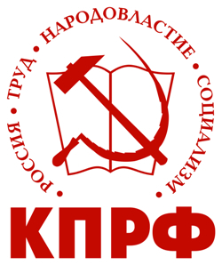 КПРФ