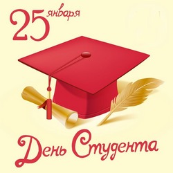 Главы Гусь-Хрустального района поздравляют студентов с Днем российского студенчества