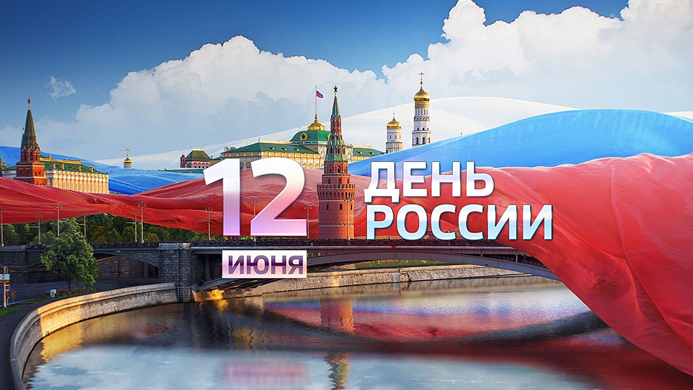 Руководители Владимирской области поздравляют жителей Владимирской области с Днём России!