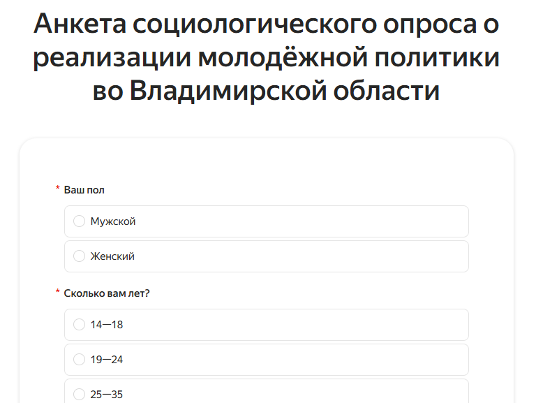 Пройдите опрос о реализации молодёжных программ во Владимирской области и доверии к власти в нашем регионе.
Власть должна знать мнение граждан о своей деятельности.