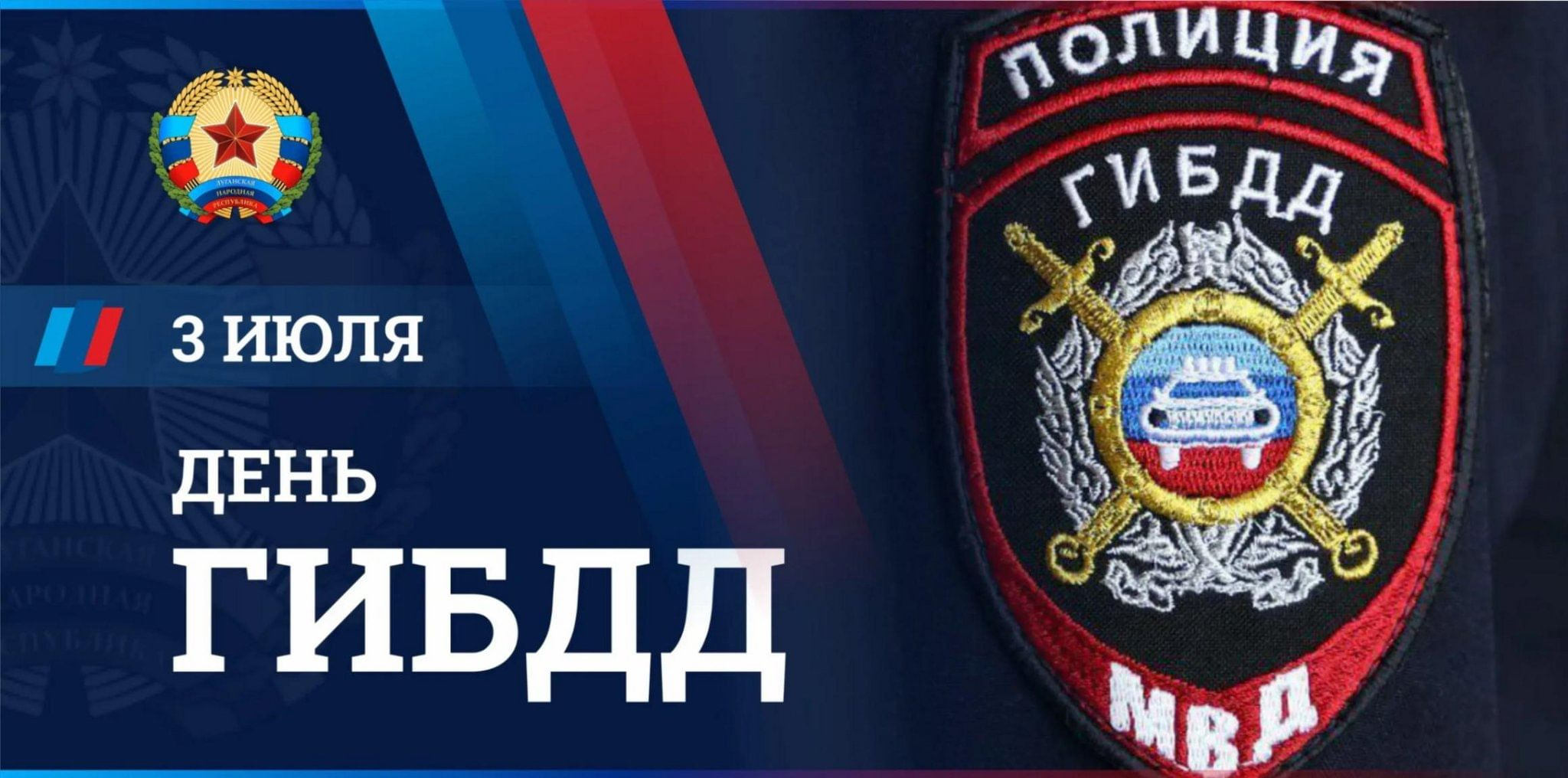 Глава города Алексей Соколов и председатель горсовета поздравляют сотрудников, ветеранов Госавтоинспекции с профессиональным праздником!
