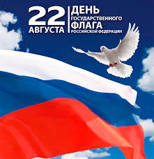 Главы Гусь-Хрустального района поздравляют жителей района с Днём Государственного флага Российской Федерации
