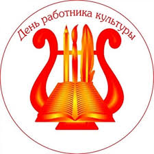 Руководители Гусь-Хрустального района поздравляют работников культуры с профессиональным праздником