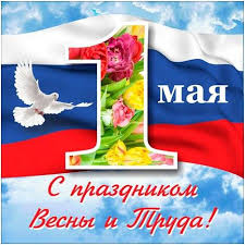 Руководители Владимирской области поздравляют жителей и гостей Владимирской области с Днем Весны и Труда!