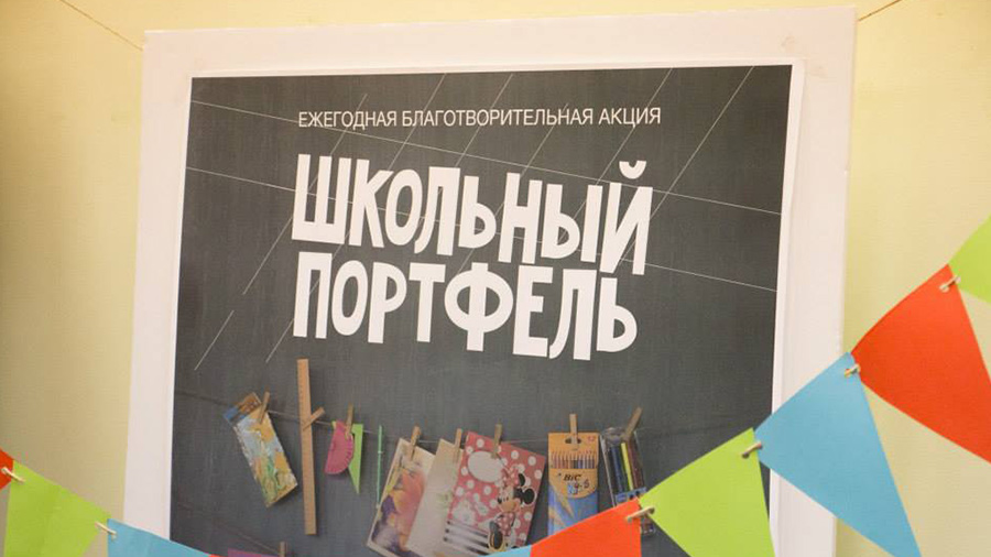 Администрация Гусь-Хрустального выражает благодарность за благотворительную помощь в рамках акции «Школьный портфель 2020»