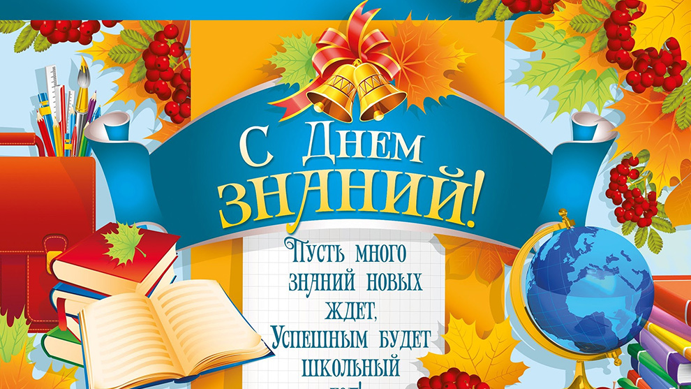 Губернатор Владимирской области Владимир Сипягин поздравляет учителей и учеников с Днём знаний!