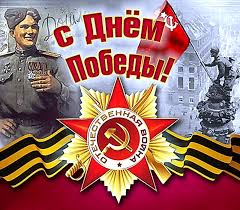 Администрация и Совет народных депутатов Гусь-Хрустального района поздравляют вас с 75-летием Победы в Великой Отечественной войне!