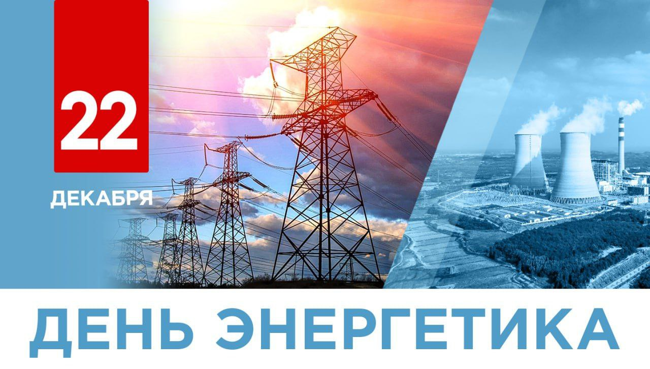 Глава города Алексей Соколов и председатель горсовета поздравляют работников и ветеранов энергетической отрасли Гусь-Хрустального, с профессиональным праздником!