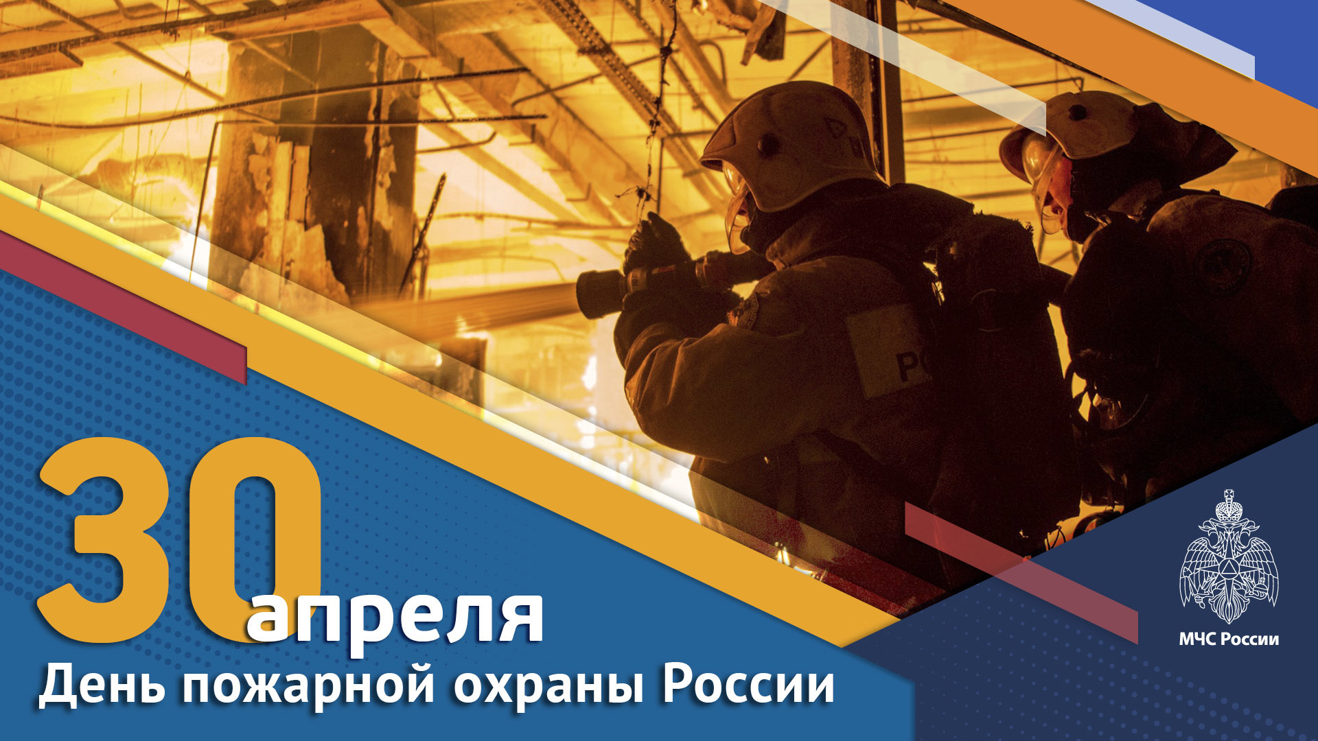Глава Гусь-Хрустального муниципального округа Алексей Кабенкин и председатель Совета народных депутатов Ольга Алянчикова поздравляют с профессиональным праздником — Днем пожарной охраны!