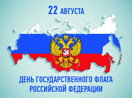 Поздравление Губернатора В.В. Сипягина с Днём Государственного флага Российской Федерации!