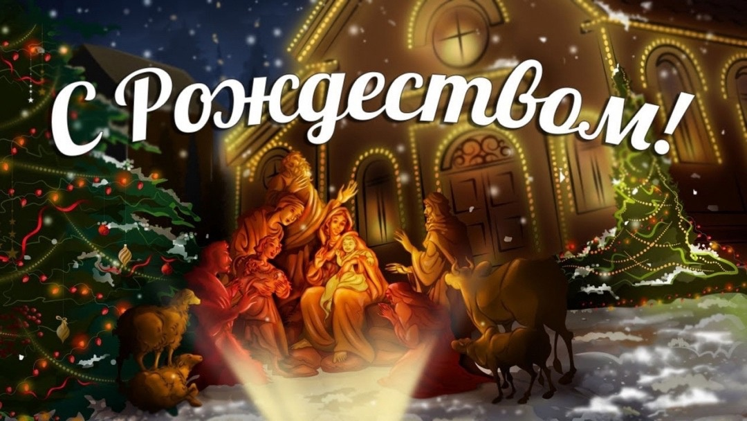 Глава Гусь-Хрустального муниципального округа Алексей Кабенкин и председатель Совета народных депутатов Ольга Алянчикова поздравляют со светлым праздником Рождества Христова!