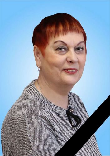 24 октября 2019 года скоропостижно ушла из жизни Курицына Людмила Владимировна