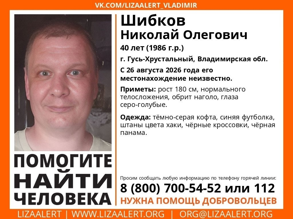 Пропал #Шибков Никол...