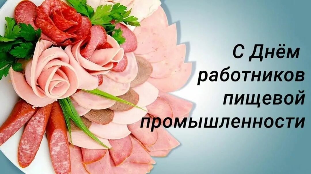 Глава города Алексей Соколов и председатель горсовета поздравляют гусевчан с Днём работников пищевой промышленности!