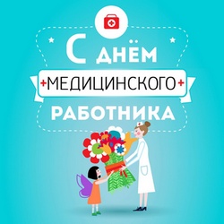 Губернатор Владимирской области поздравляет медицинских работников с профессиональным праздником