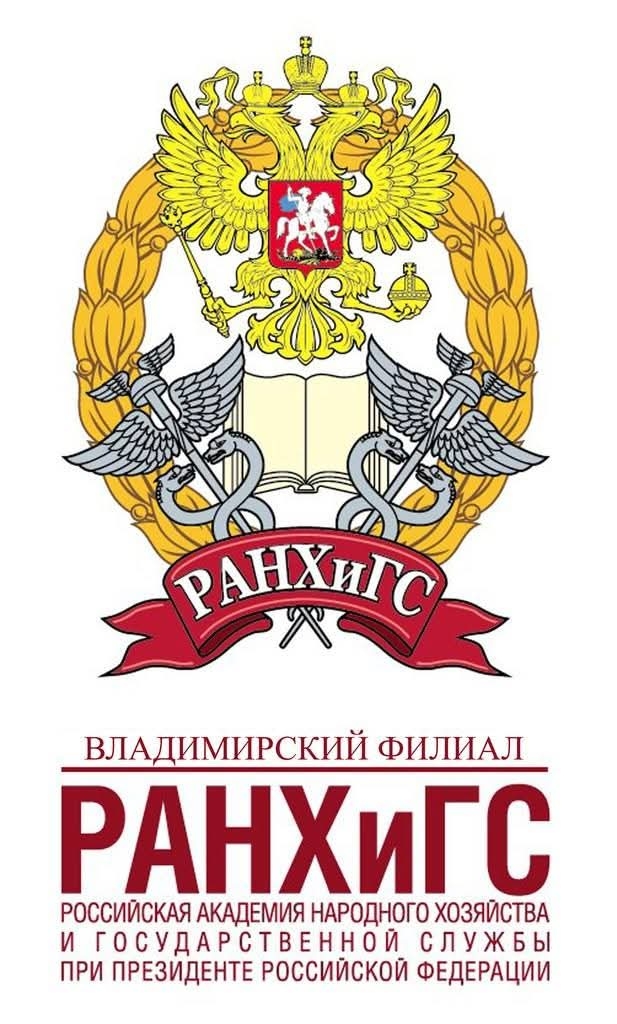 Владимирский филиал...