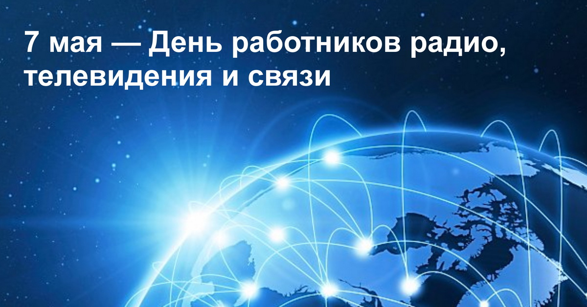 Глава Гусь-Хрустального муниципального округа Алексей Кабенкин и председатель Совета народных депутатов Ольга Алянчикова поздравляют с профессиональным праздником — Днём радио!
