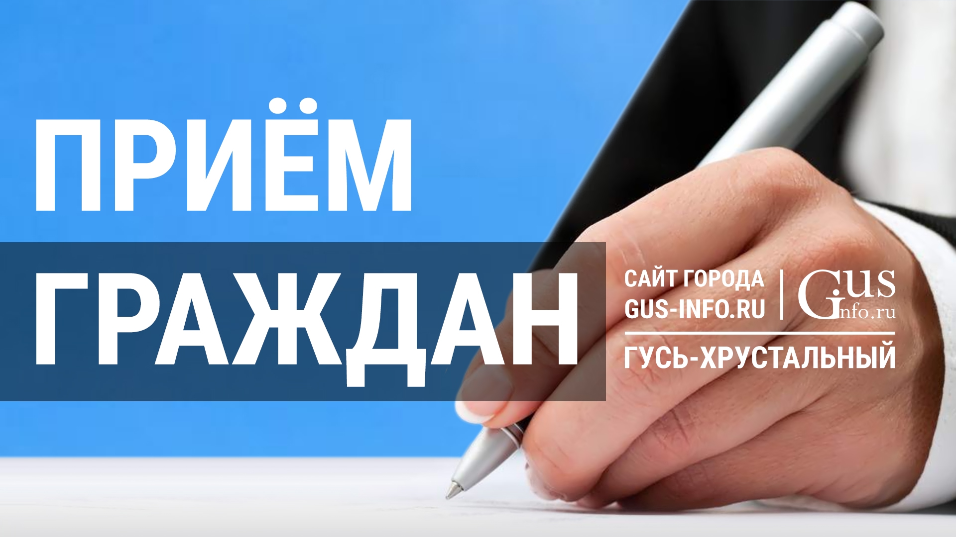 МО МВД России «Гусь-...