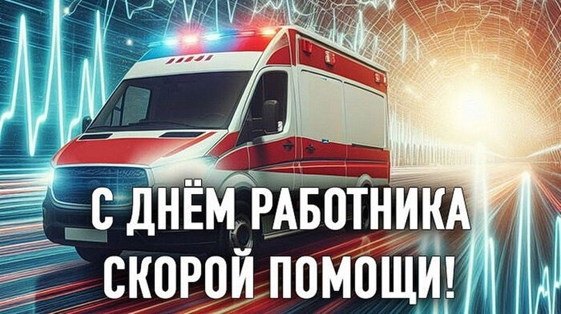 Глава Гусь-Хрустального муниципального округа Алексей Кабенкин и председатель Совета народных депутатов Ольга Алянчикова поздравляют с Днем работника скорой медицинской помощи!