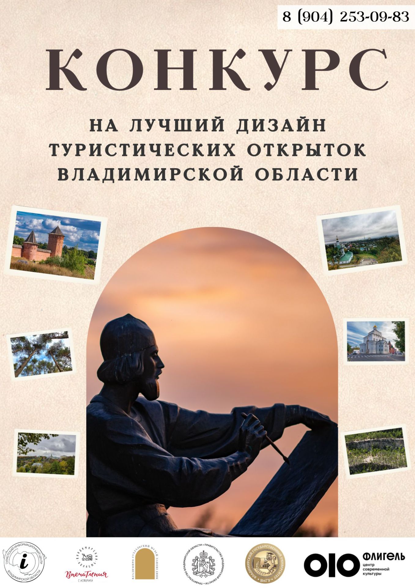 Владимирская область ищет таланты! Принимай участие в уникальном конкурсе дизайна открыток и покажи всем красоту нашего региона!