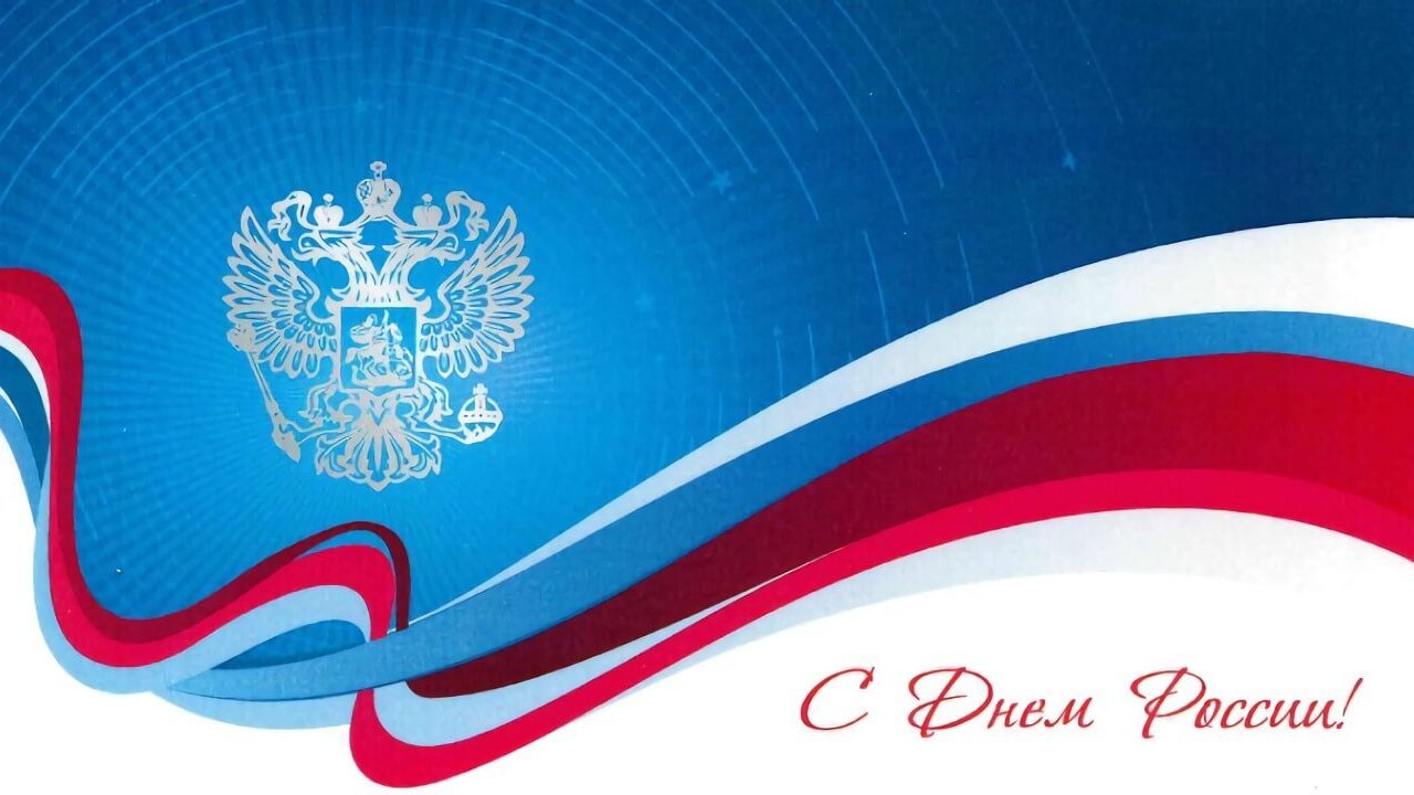Руководители Владимирской области поздравляют жителей области с государственным праздником – Днём России!