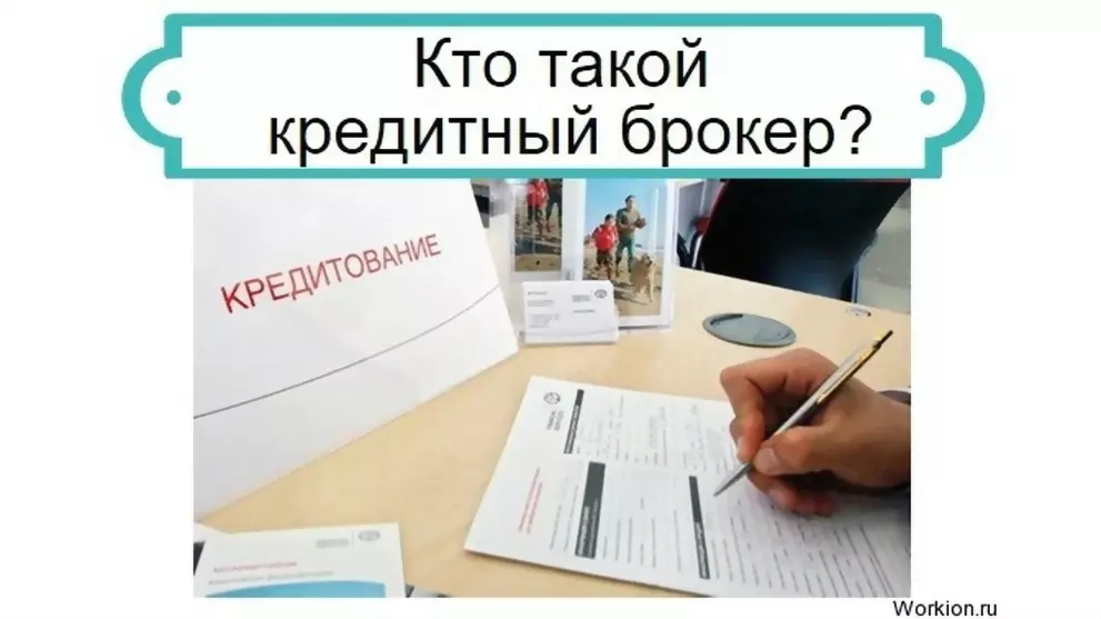 Профессиональный  кредитный брокер ЛионКредит