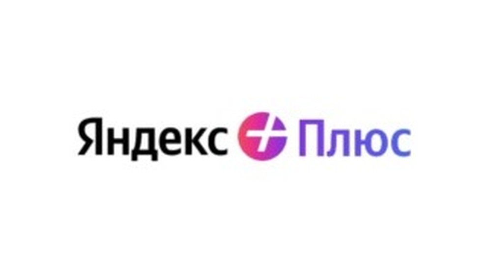 Промокоды Яндекс Плюс на Июль 2023