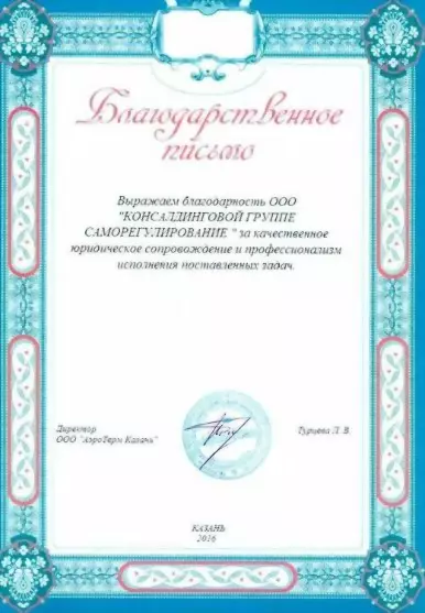 Получение выписки СРО